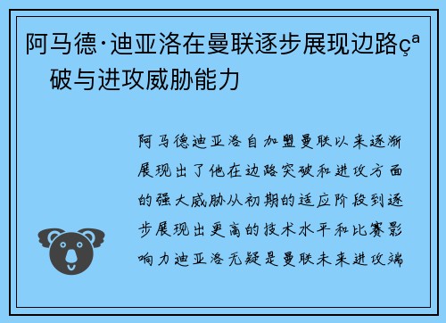 阿马德·迪亚洛在曼联逐步展现边路突破与进攻威胁能力